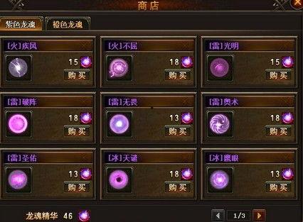 龙魂商店最新爆料,全新神秘道具即将亮相！  第2张